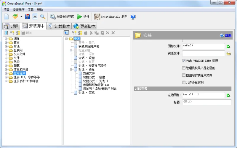 安装包制作程序 | CreateInstall（8.11.0）-软件工具箱
