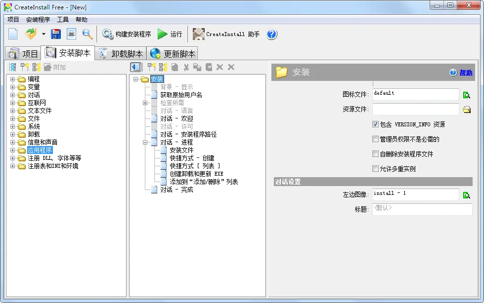 图片[1]-安装包制作程序 | CreateInstall（8.11.0）-软件工具箱