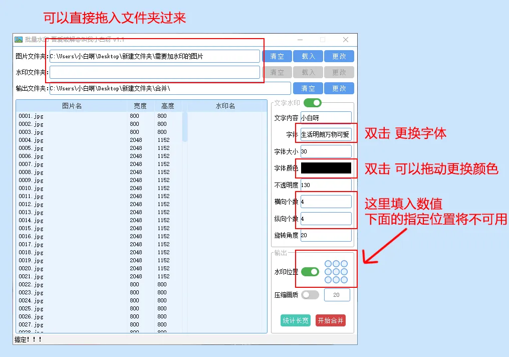 图片[1]-批量水印小工具（1.1）-软件工具箱
