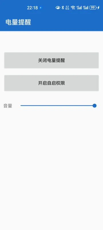 电量提醒APP（1.1.0）-软件工具箱