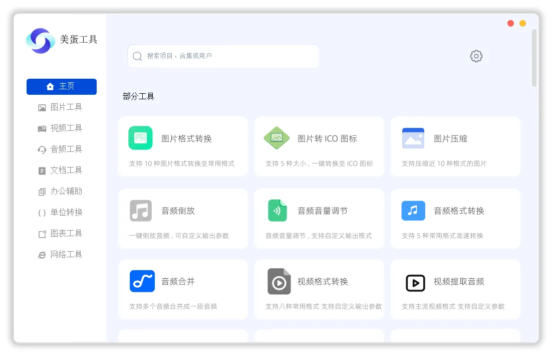 图片[1]-多功能综合工具箱 | 美蛋工具箱（1.15）-软件工具箱