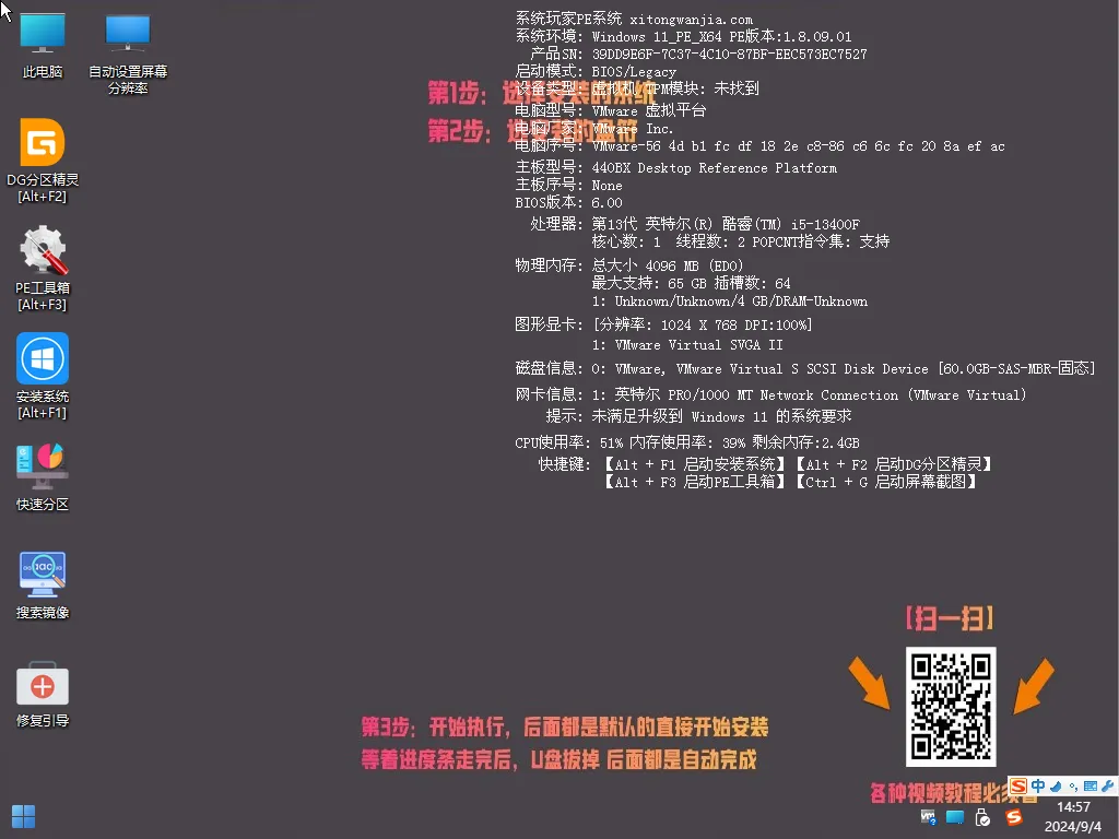 图片[4]-系统玩家 PE维护系统Plus版、网络版（2024年9月版）-软件工具箱
