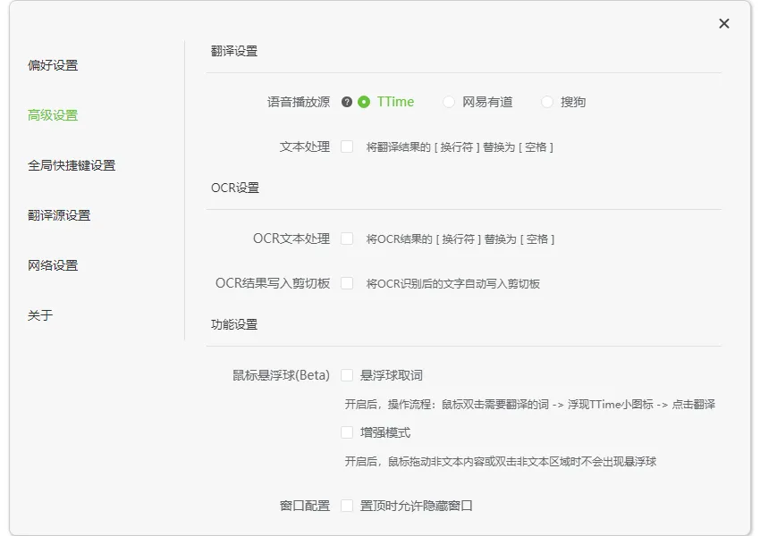 图片[2]-输入、截图、划词翻译软件 | TTime（0.9.14）-软件工具箱