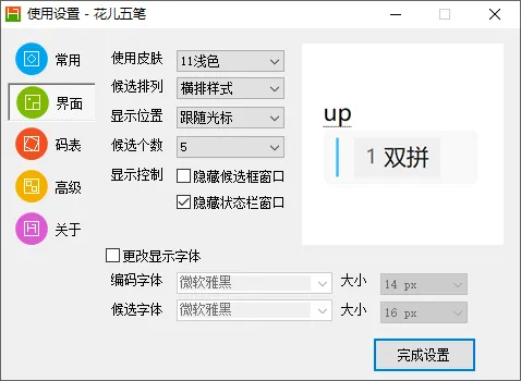 图片[2]-花儿五笔输入法 | HuarWB（5.1.2）-软件工具箱