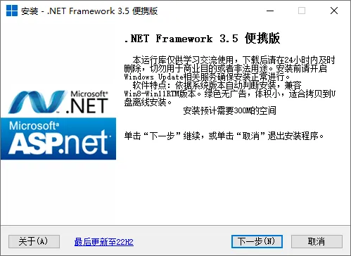 .NET 3.5 便携安装版 2024.8月版-软件工具箱