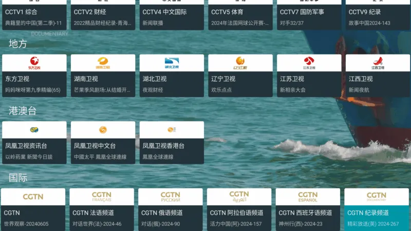 安卓电视直播APP 我的电视 | mytvtv（2.2.0）-软件工具箱