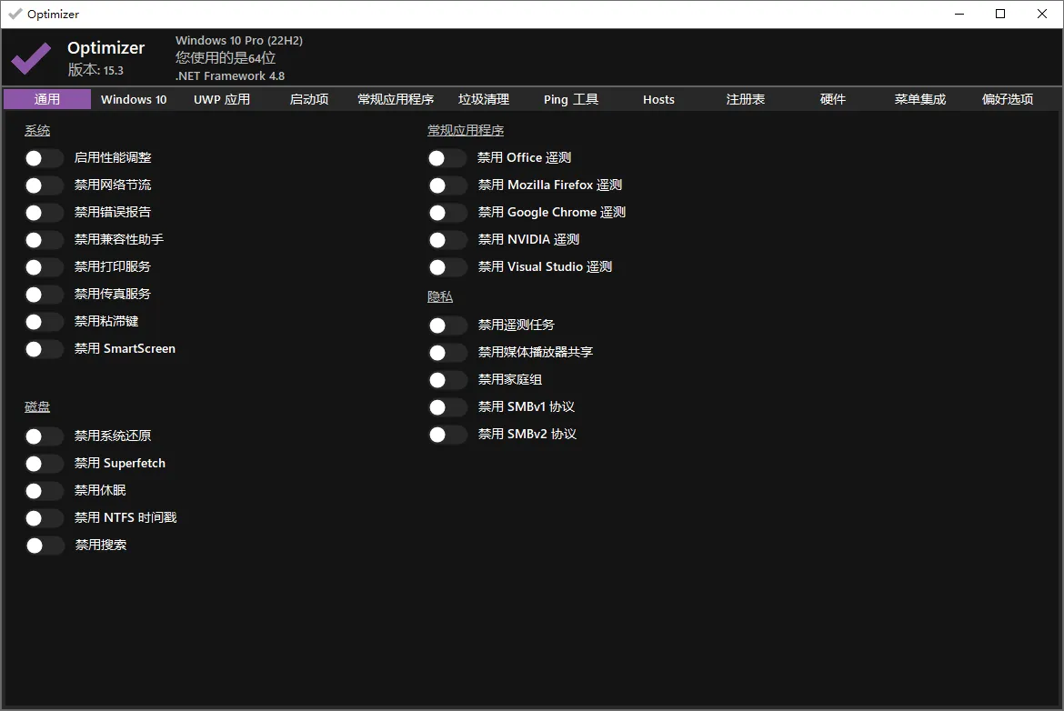 图片[1]-Windows 优化工具 | Optimizer（16.7）-软件工具箱