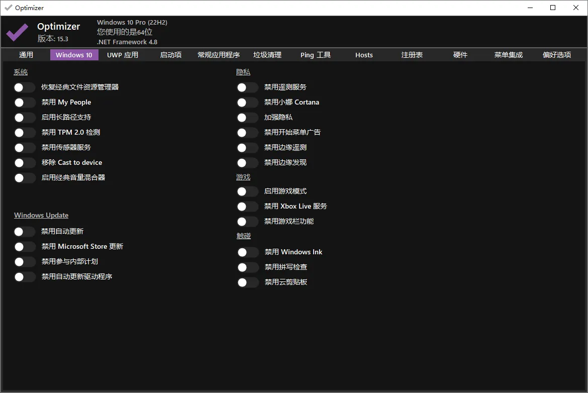 图片[2]-Windows 优化工具 | Optimizer（16.7）-软件工具箱