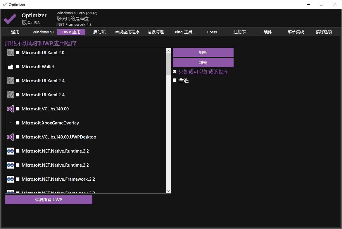 图片[3]-Windows 优化工具 | Optimizer（16.7）-软件工具箱