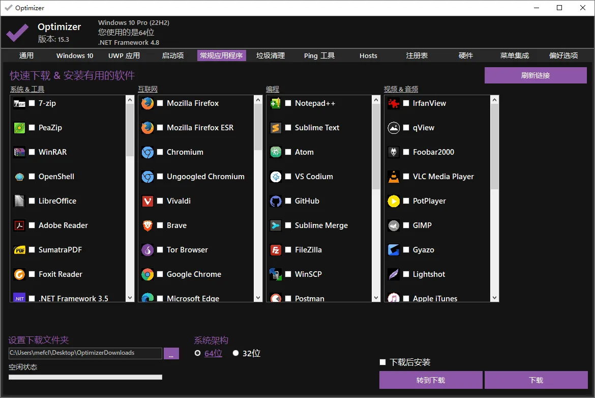 图片[4]-Windows 优化工具 | Optimizer（16.7）-软件工具箱