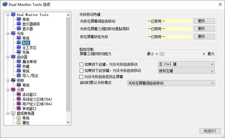 多显示器管理工具 | Dual Monitor Tools（2.11）-软件工具箱