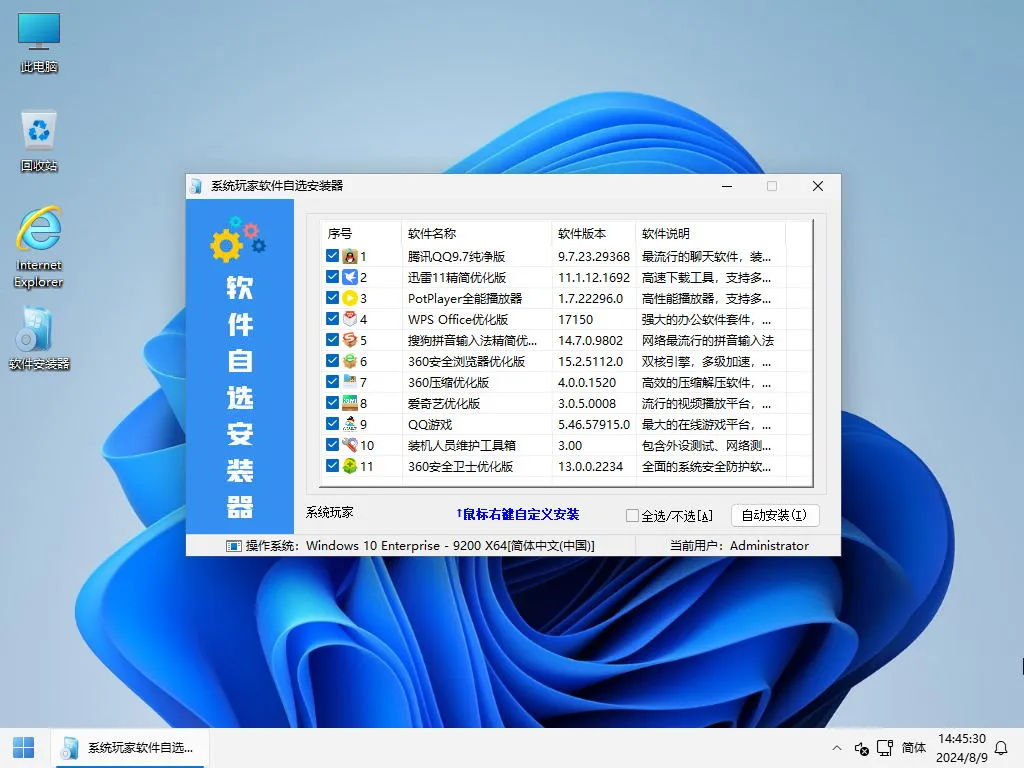 图片[2]-Windows11-23H2软件自选纯净版-软件工具箱