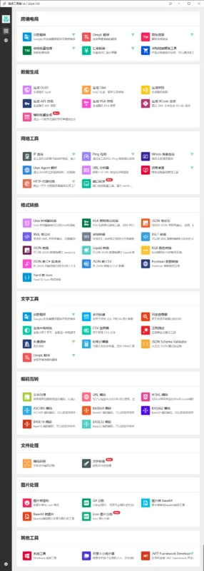 开发者工具箱 路遥工具箱（4.5.2024.719）-软件工具箱