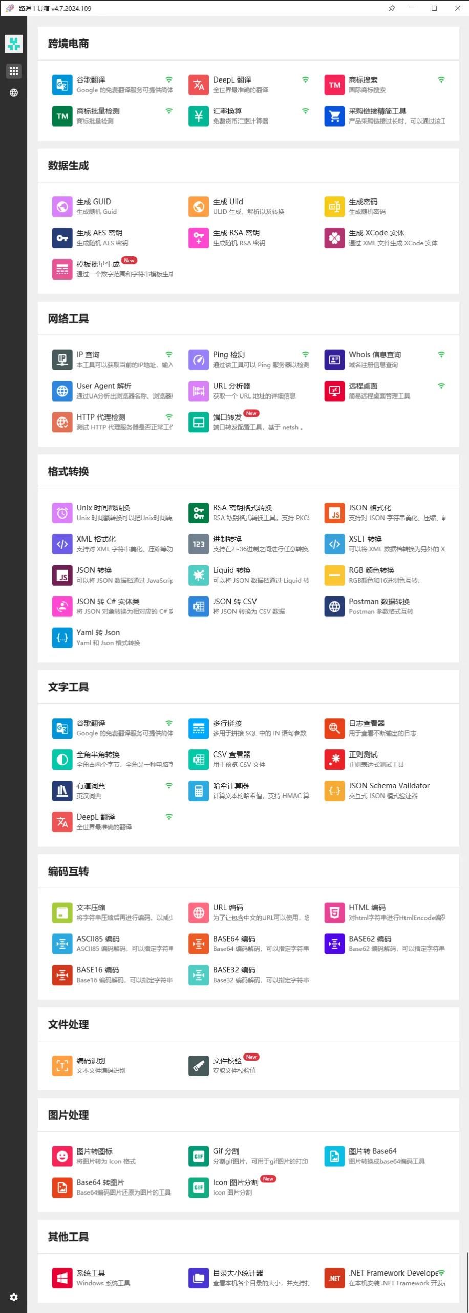 图片[1]-开发者工具箱 路遥工具箱（4.5.2024.719）-软件工具箱