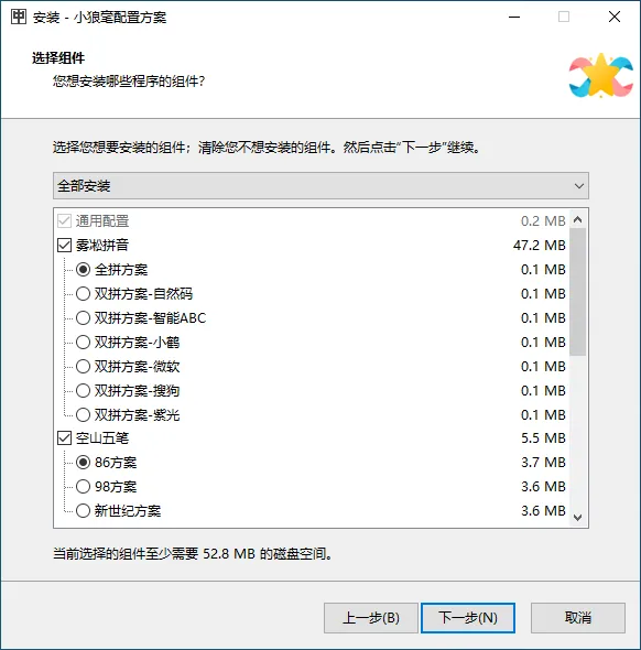小狼毫输入法配置方案整合包 | 雾凇拼音、空山五笔（2.1）-软件工具箱