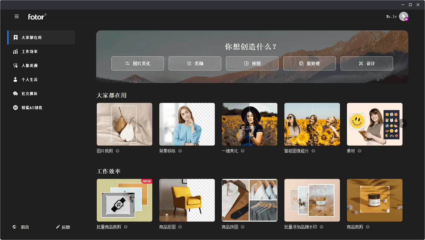 图片[6]-图片综合处理软件 | Fotor（4.8.6）-软件工具箱