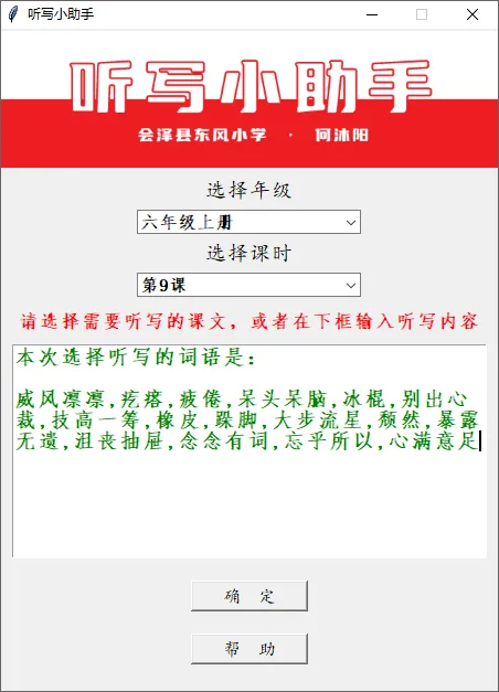 家庭作业好帮手 - 听写小助手（3.0）-软件工具箱