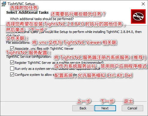 图片[2]-免费开源远程控制软件 | TightVNC 汉化版（2.8.84）-软件工具箱