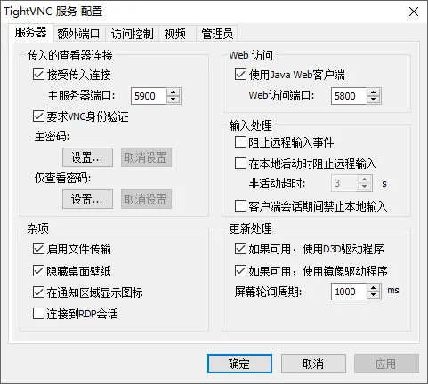 图片[3]-免费开源远程控制软件 | TightVNC 汉化版（2.8.84）-软件工具箱