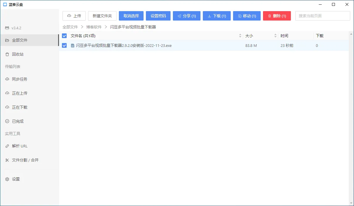 图片[2]-蓝奏云盘第三方客户端（3.5.3）-软件工具箱
