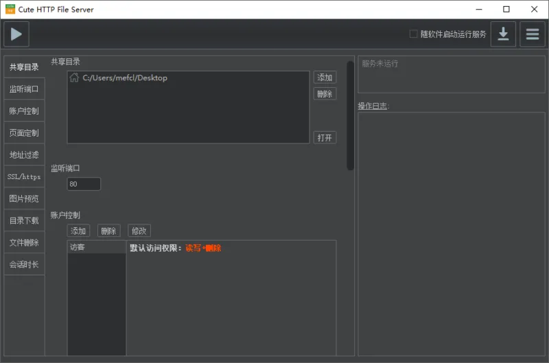 文件共享服务器 | CuteHttpFileServer/chfs（3.1）-软件工具箱