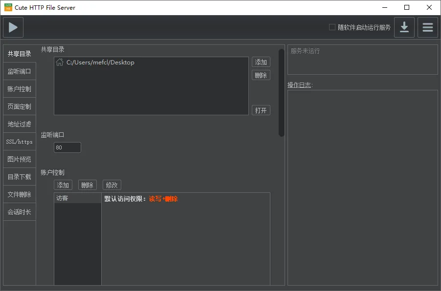 图片[1]-文件共享服务器 | CuteHttpFileServer/chfs（3.1）-软件工具箱