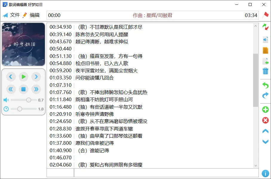 图片[2]-歌词制作器 | LyricEditor（2.1.2）-软件工具箱