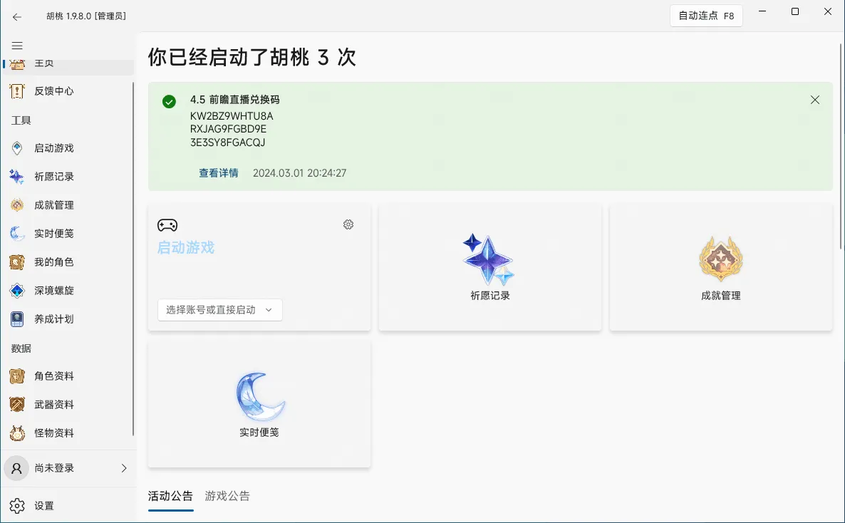 图片[1]-实用的开源多功能原神工具箱 | 胡桃工具箱（1.10.6）-软件工具箱