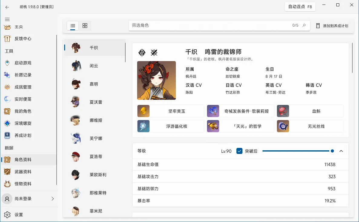 图片[2]-实用的开源多功能原神工具箱 | 胡桃工具箱（1.10.6）-软件工具箱