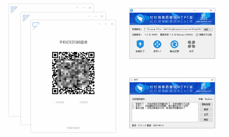 钉钉消息防撤回补丁PC版（支持消息防撤回+钉钉多开+支持消息永不已读）|（ 6.3.0）-软件工具箱