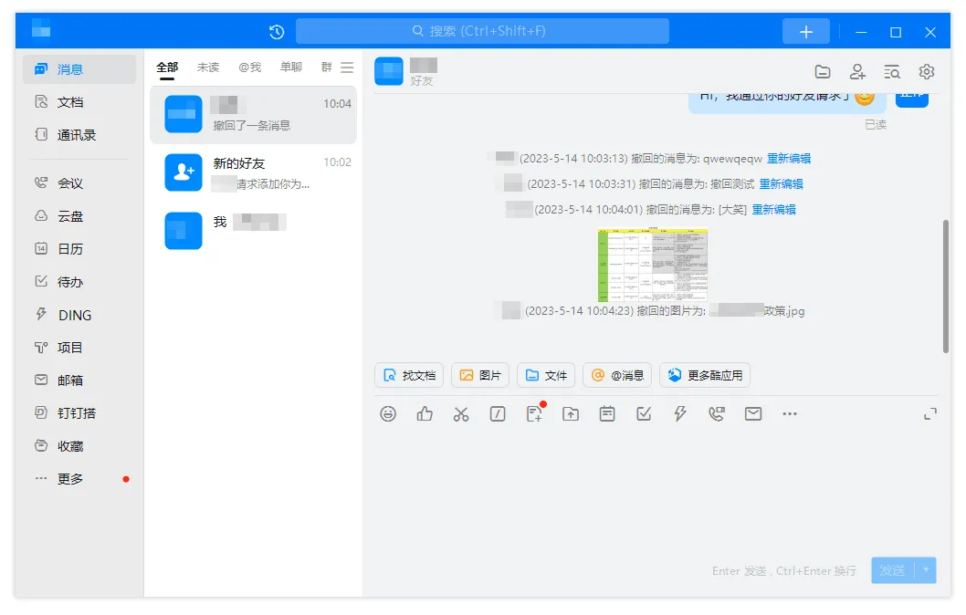 图片[2]-钉钉消息防撤回补丁PC版（支持消息防撤回+钉钉多开+支持消息永不已读）|（ 6.3.0）-软件工具箱