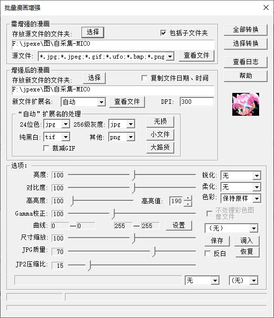 图片[3]-图像漫画批量调整处理软件 | ComicEnhancerPro（6.09）-软件工具箱
