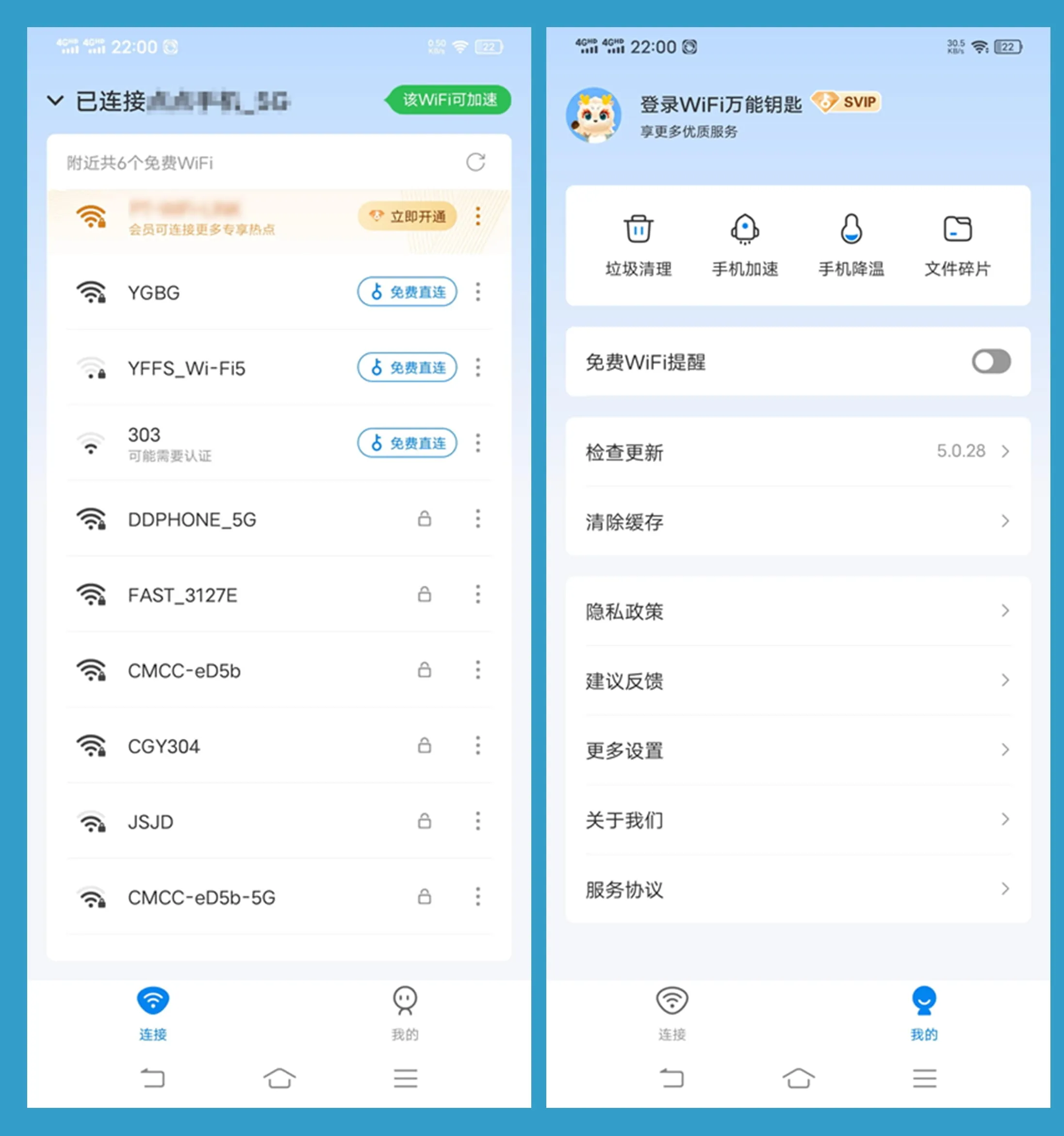 图片[1]-WiFi 万能钥匙 APP 会员版（5.0.28(240627)）-软件工具箱