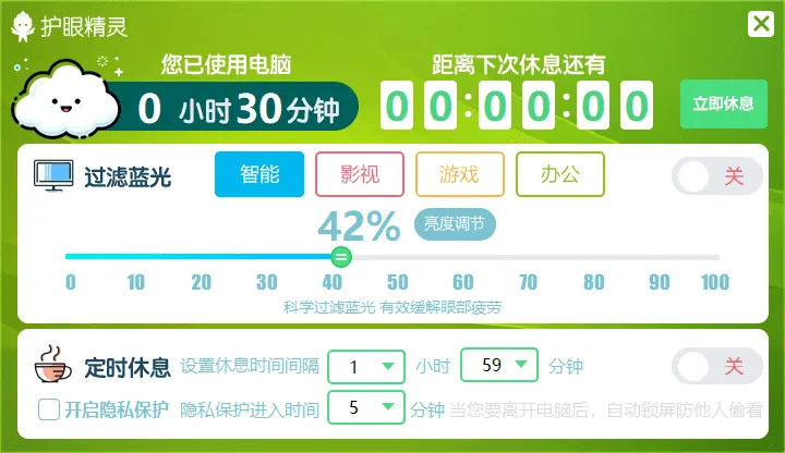 护眼精灵（2024.5.20）-软件工具箱