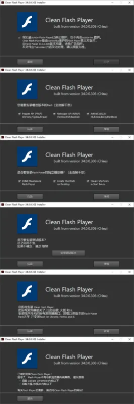 Adobe Flash Player（34.0.0.372）-软件工具箱