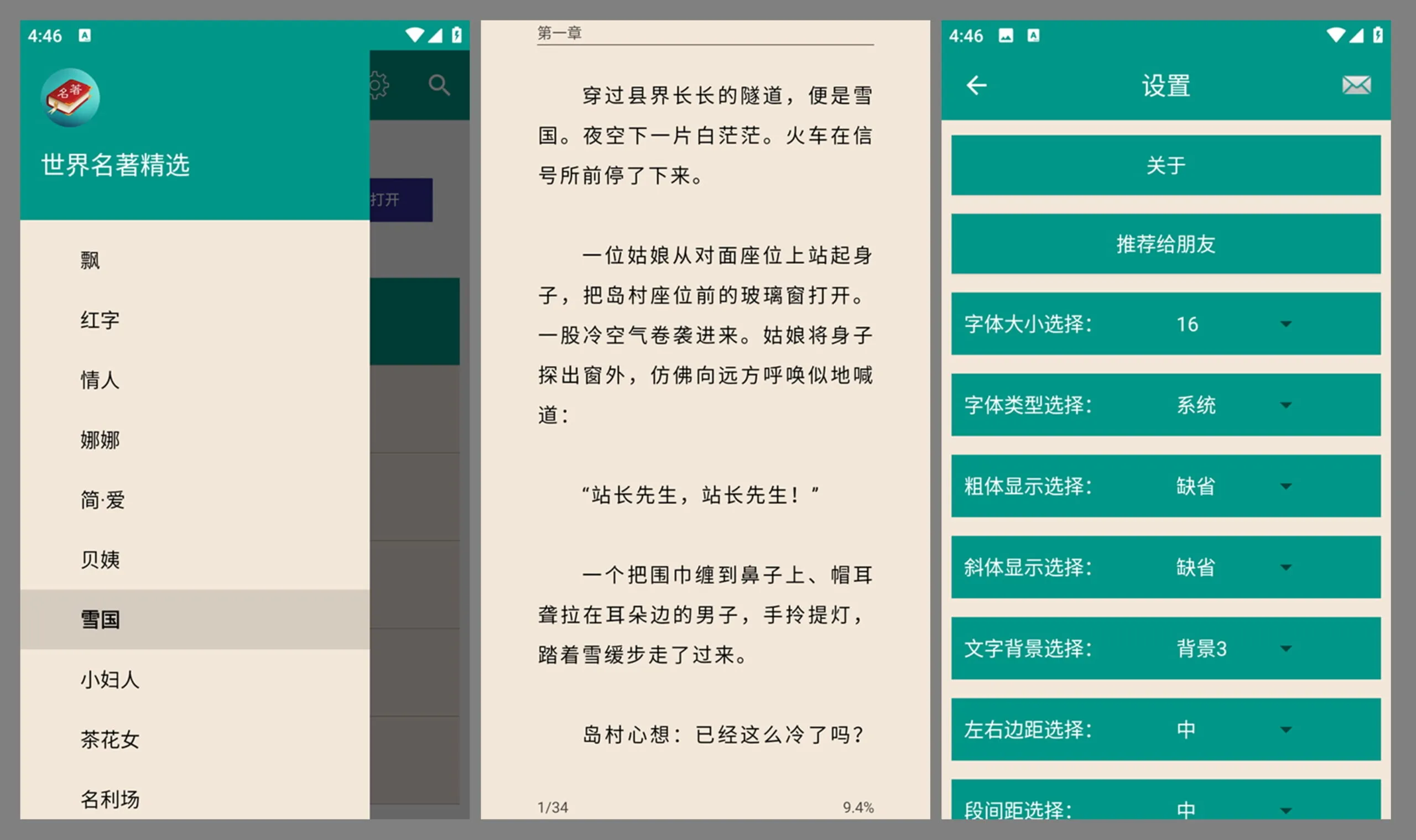 图片[1]-世界名著精选APP（8.6.0(76)）-软件工具箱