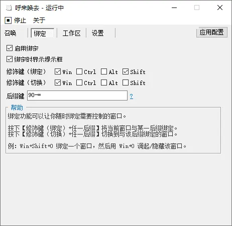呼来唤去 — 全局老板键（0.6.2）-软件工具箱