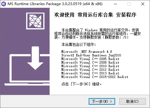 常用运行库合集 MS Runtime Package_By:nanlon （4.0.24.1012）-软件工具箱