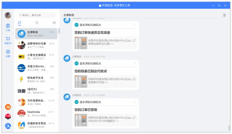 阿里旺旺去广告精简版 | AliWangWang（10.01.07C）-软件工具箱