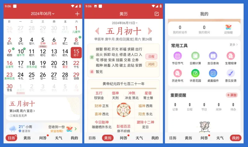 微鲤万年APP，中华万年历 解锁版（9.1.8）-软件工具箱