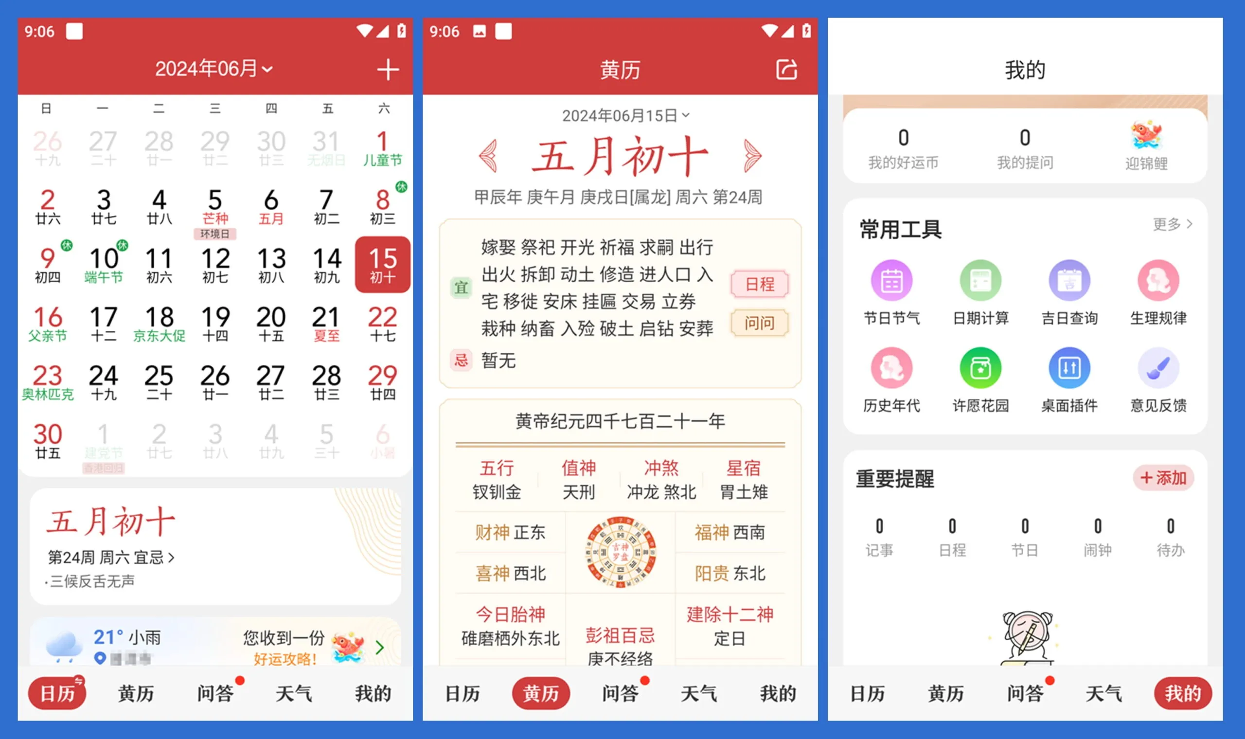 图片[1]-微鲤万年APP，中华万年历 解锁版（9.1.8）-软件工具箱