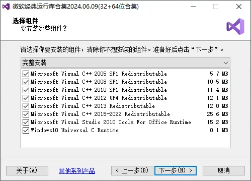 微软经典运行库合集（2024.06.09）-软件工具箱