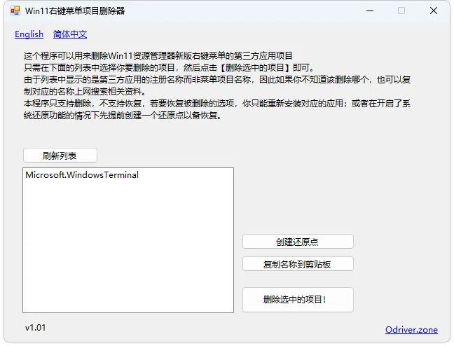 Win 11 右键菜单项目删除器（1.01）-软件工具箱