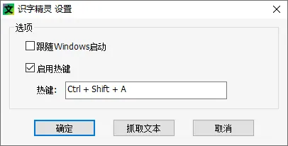 离线文字识别软件 OCR 识字精灵 | AutojsOCR（1.0.0.2）-软件工具箱
