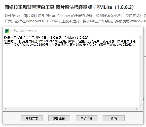 图片[2]-离线文字识别软件 OCR 识字精灵 | AutojsOCR（1.0.0.2）-软件工具箱