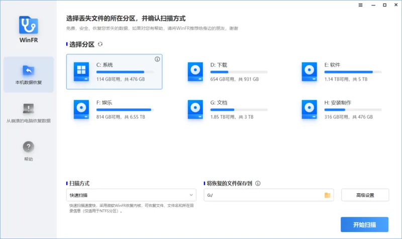 傲梅出品免费数据恢复软件 | WinFR（2.0）-软件工具箱
