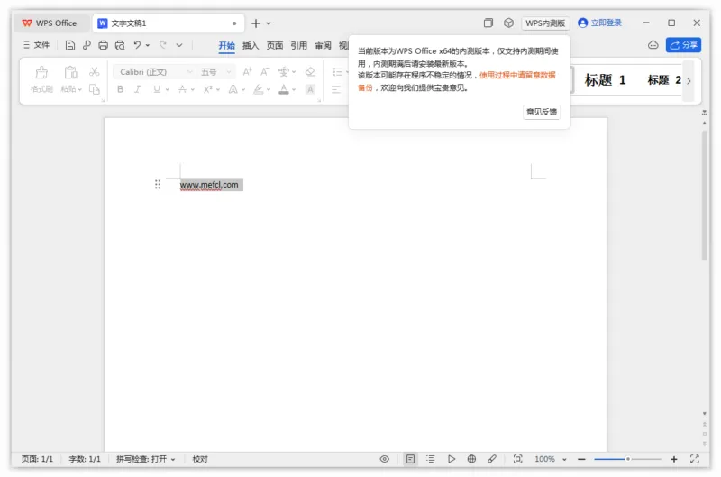WPS Office 开启 Windows 64 位版本内测：性能提升、支持触屏-软件工具箱