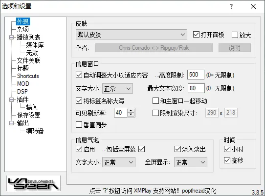 图片[2]-音乐播放器 xmplay 最新汉化版（3.8.5.0）-软件工具箱