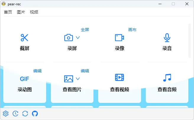 跨平台截图、录屏、录音、录像软件 | pear-rec（1.3.17）-软件工具箱