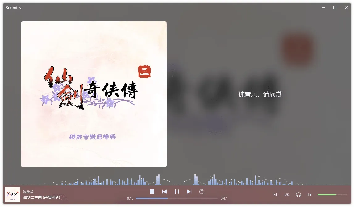图片[2]-高级音乐播放器 声魔 | SounDevil （2.1.0.1）-软件工具箱